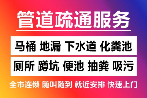 宁海下水道疏通-疏通马桶厕所